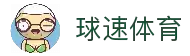 球速体育「中国」官网 - QIUSU SPORTS
